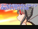 みんなとダンジョン探索【ぐーたら魔王のギルドライフ】実況プレイ第１９６回