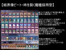 【遊戯王ADS】結界像ビート研究室6
