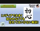 「メディアで大きく扱われなくても忘れてはいけない教訓」　水曜ちゅらちゅら作戦　2023年01月25日放送分