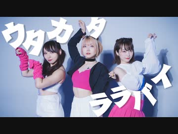 【あいらんまる】ウタカタララバイ/ウタ 踊ってみた【オリジナル振付】