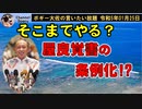 そこまでする？　ボギー大佐の言いたい放題　2023年01月25日　21時頃　放送分