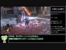 【ダークソウル3】中盾のみでクリアする 前編【ずんだもん実況】