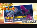 お辞儀をするのだ、ハチロー【実況プレイ#23】ポケットモンスタースカーレット【Pokemon Scarlet】