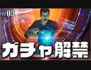 ガチャ解禁【ミッドナイトサンズ#03】
