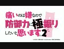 SSSS.防振り2