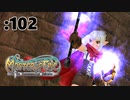 ゆうしゃとりさわのぼうけん3【Master of Epic】:102