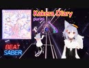 【BeatSaber】JBSL J3予選 課題曲　Kakera Diary - purini[Gabriel x Marsh]（799/800）Quest2+Kinect