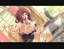 【アサルトリリィ ラスバレ】大切な貴女への贈り物 メモリアストーリー