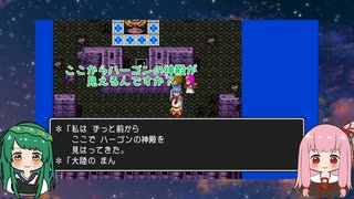 【VOICEROID】東北ずん子と琴葉茜とDQ2　Part6【DQ2】