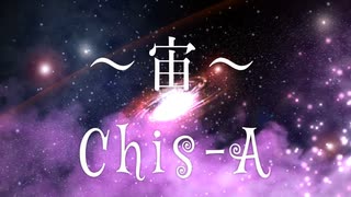 -宙- / 知声(Chis-A)