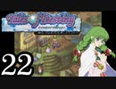 【実況】1、2をプレイしてからのテイルズ オブ デスティニー PS2版 part22