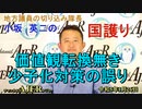 「価値観転換無き少子化対策の誤り」(前半)小坂英二 AJER2023.1.26(1)