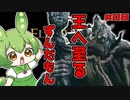【ELDEN RING】いずれ王へと至るずんだもん #008【ずんだもん】