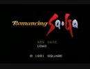 ロマンシング サ・ガ SFC版【実況なし 普通にプレイ】始まり