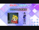 【テトコネ】脱法ロック(ULTIMATE)【RENEWAL比較】
