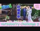 ＃14【シムズ4】続・レガシーのようで、レガシーでない【ゆっくり実況】