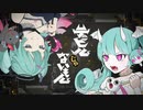 デビルじゃないもんcover SnowMelt