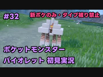 【ポケモンSV実況】32.初代ポケモン図鑑で遊んでた奴がパルデア地方の図鑑を堪能する【バイオレット】