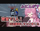 【Among us】密室で2人！圧迫面談！？茜ちゃんの宇宙日記６９【VOICEROID実況プレイ】【ふにんがす】