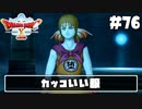 【ドラクエ10】ネット繋がってないからオフライン版で遊ぶ【初見実況】#76