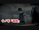 Re:零~濡鴉ノ巫女~ NIGHTMARE SSランク目指して。十ノ雫「幽婚」