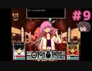 毎週ここに通ってる【OMORI】実況プレイ#9