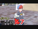 【実況】ポケモン三十路紅【part7】