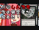 【MTGA】帰ってきたクソデッカー茜ちゃん その265【ボイスロイド実況】