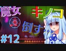 あおいちゃんがAOIを完璧に実況プレイ #12【AOI - アオイ - 】
