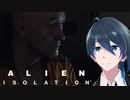 ひとりぼっちはいやだよ【Alien Isolation】実況プレイ #３