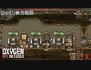 【Oxygen Not Included】第2回　全部は無理　じっくり気分転換　オキシゲンノットインクルーディッド