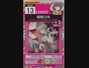 【譜面確認用】 蜘蛛の糸 EXPERT 【オンゲキ外部出力】