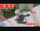 【片手操作】ワンピースオデッセイ【プレイ動画：実況無し】#4