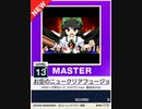 【譜面確認用】 お空のニュークリアフュージョン道場 MASTER 【チュウニズムNEW外部出力】