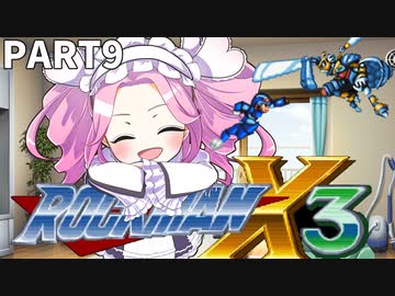 【VOICEVOX実況】四国めたんのロックマンX3実況プレイPART9