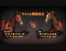 【実況】Winning Post9 2022 ～トワノ一門競走記～ part21