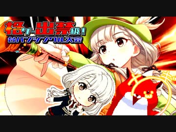 【MUGEN】格ゲー出禁級！台パンシングル大会 #06