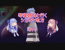 琴葉姉妹と行くシンオウ地方#11