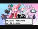 【SVダブル】ふたごちゃんのアカネとアオイがしょうぶをしかけてきた！ #2【A.I.VOICE実況プレイ】