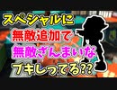 【実況】スペシャルに無敵時間追加で、無敵ざんまにになったブキしってる？？（スパイガジェット）part137【スプラトゥーン3】