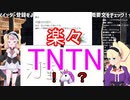 【新人VTuber】ちょろちゃんTNTN発言【深層組】