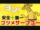 【ポケモンSV】ゴツメサーフゴー「効果抜群？Bに振ったからヨシ！」【ゆっくり実況】