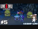 【LAL】伝説のRPGを初見実況 Part.5-原始編-【女性実況】