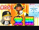 # 120 転生助っ人モイネロキター！！覚醒して能力がヤバイ！？【ゆっくり実況・パワプロ2022・大正義ペナント】