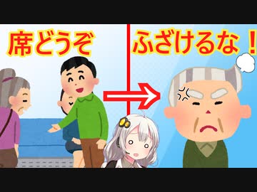 中学生、お年寄りに席を譲ったら「マニュアル通りのことして恥ずかしいと思わんのか！」と怒られてしまう…