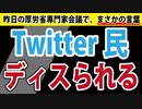 【これが国の会議資料！？】皆さん、バカにされてますよ？
