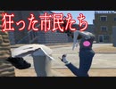 街中でおかしな動きをしてくる「狂った市民」から逃げるゲームが笑える