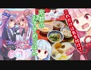 コトフェスついでにうますぎる京都めし！大事件発生【VOICEROID 琴葉茜・葵】