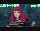 「FEエンゲージ」女性キャラ縛り　part８　実況ｖｒ