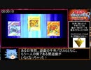 遊戯王 デュエルモンスターズ8 破滅の大邪神 RTA 8時間29分26秒 part1